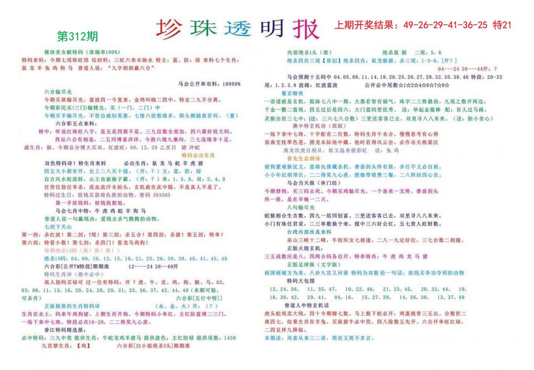 2024312期珍珠透明报