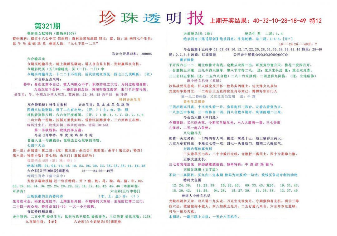 2024321期珍珠透明报