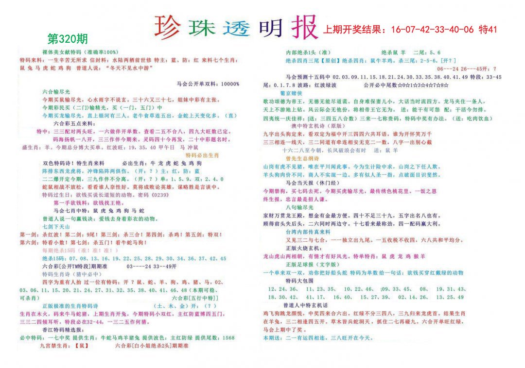 2024320期珍珠透明报