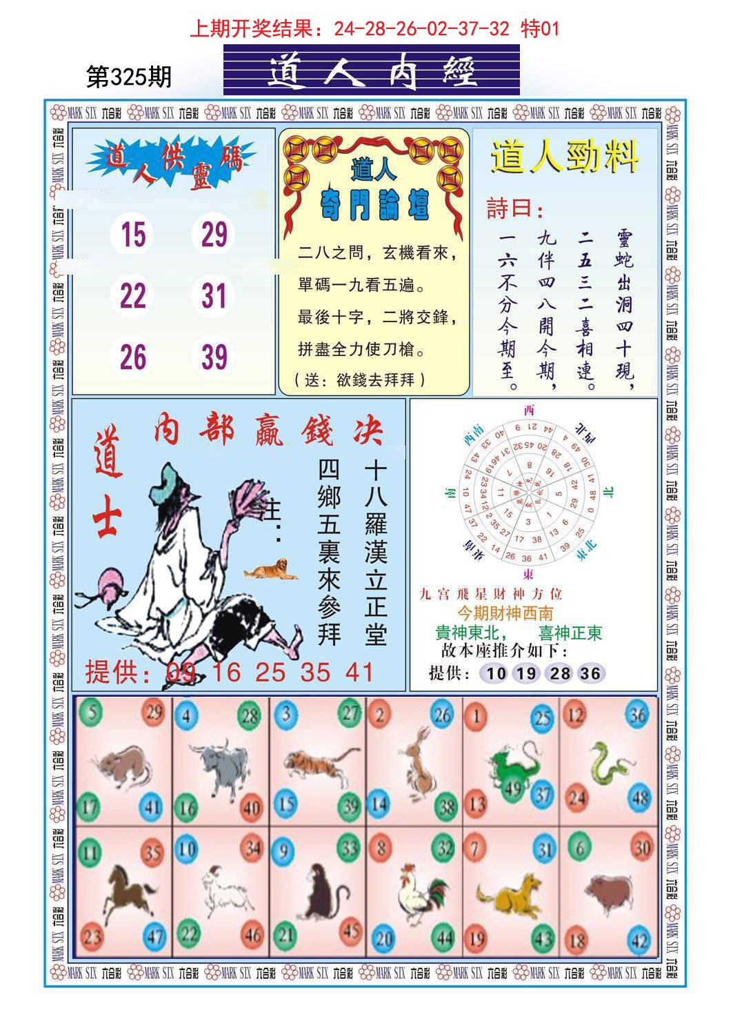 2024325期道人内经