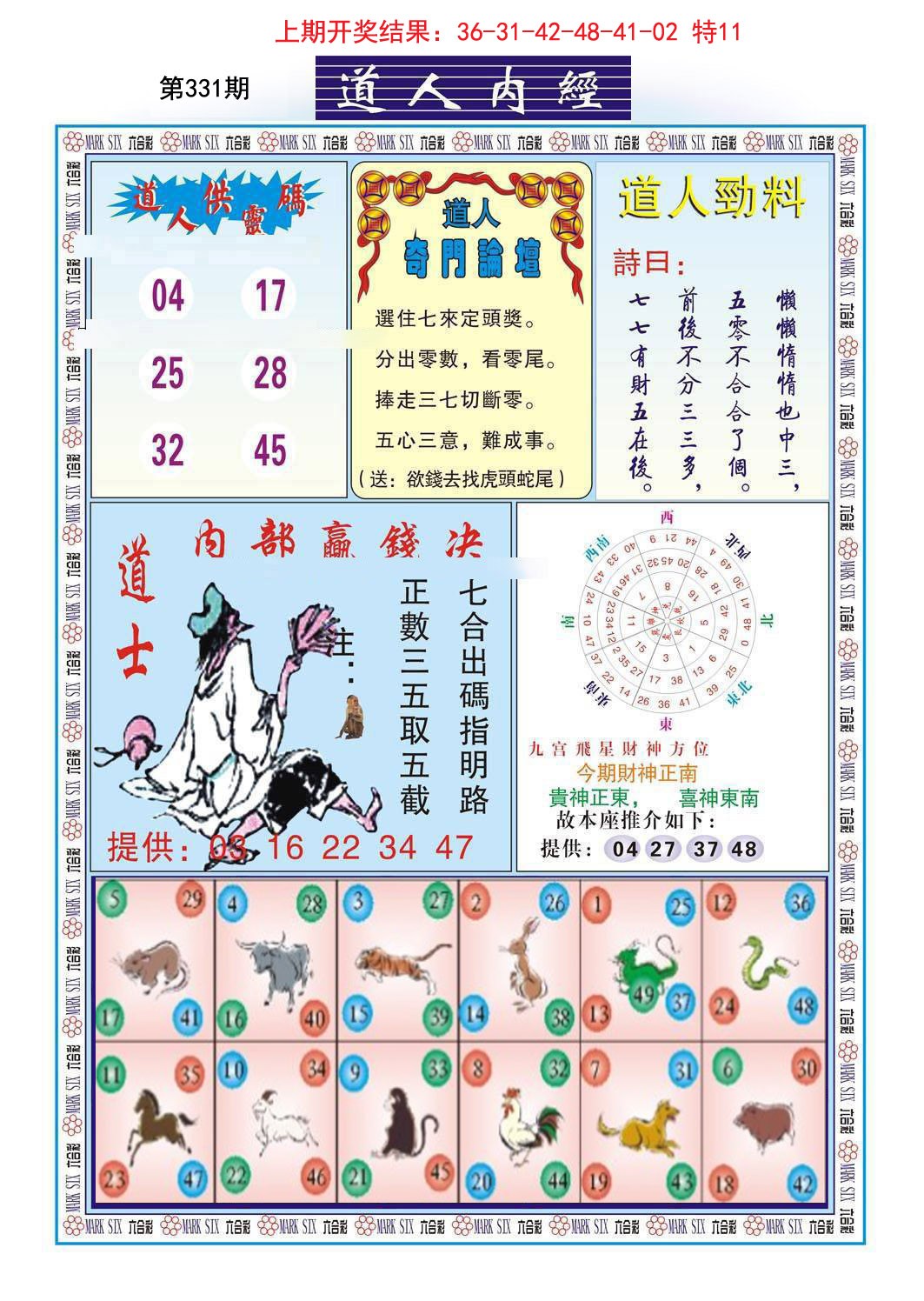 2024331期道人内经