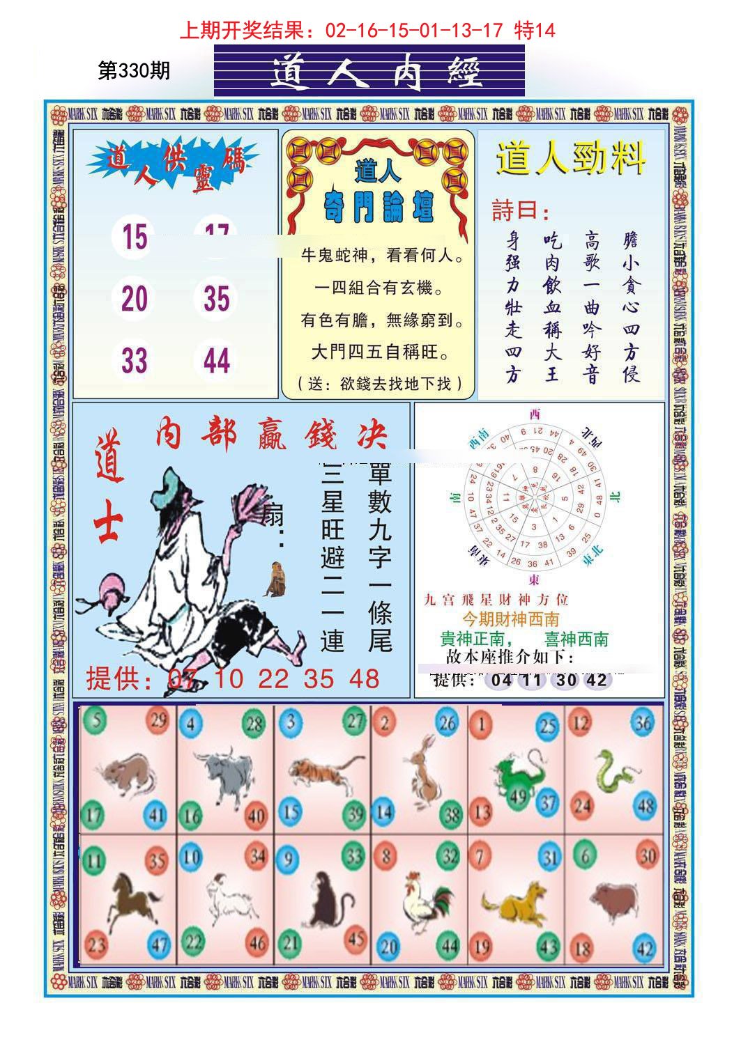 2024330期道人内经