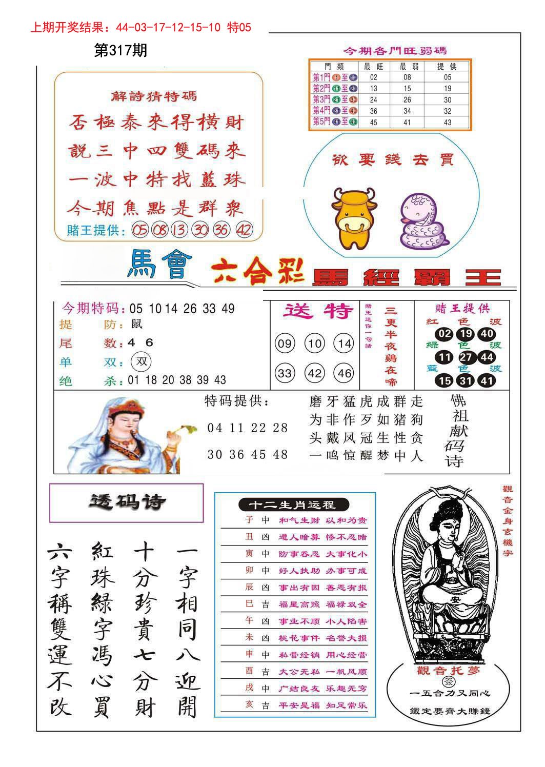 2024317期道人内经