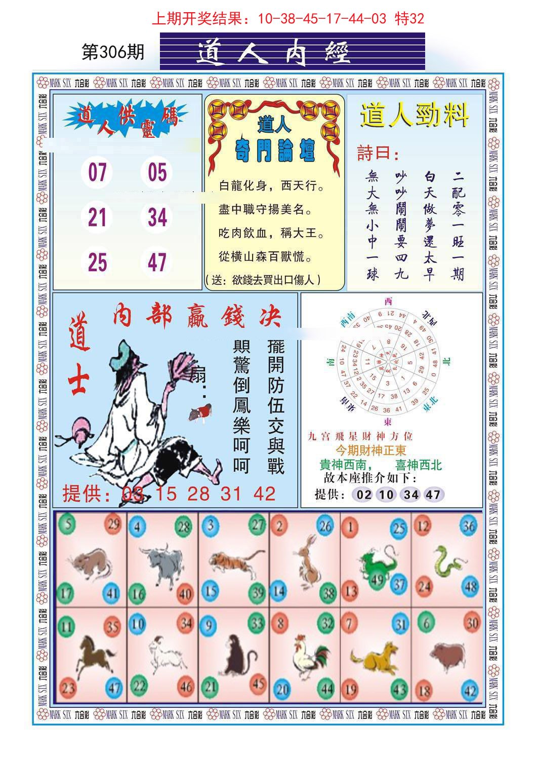 2024306期道人内经