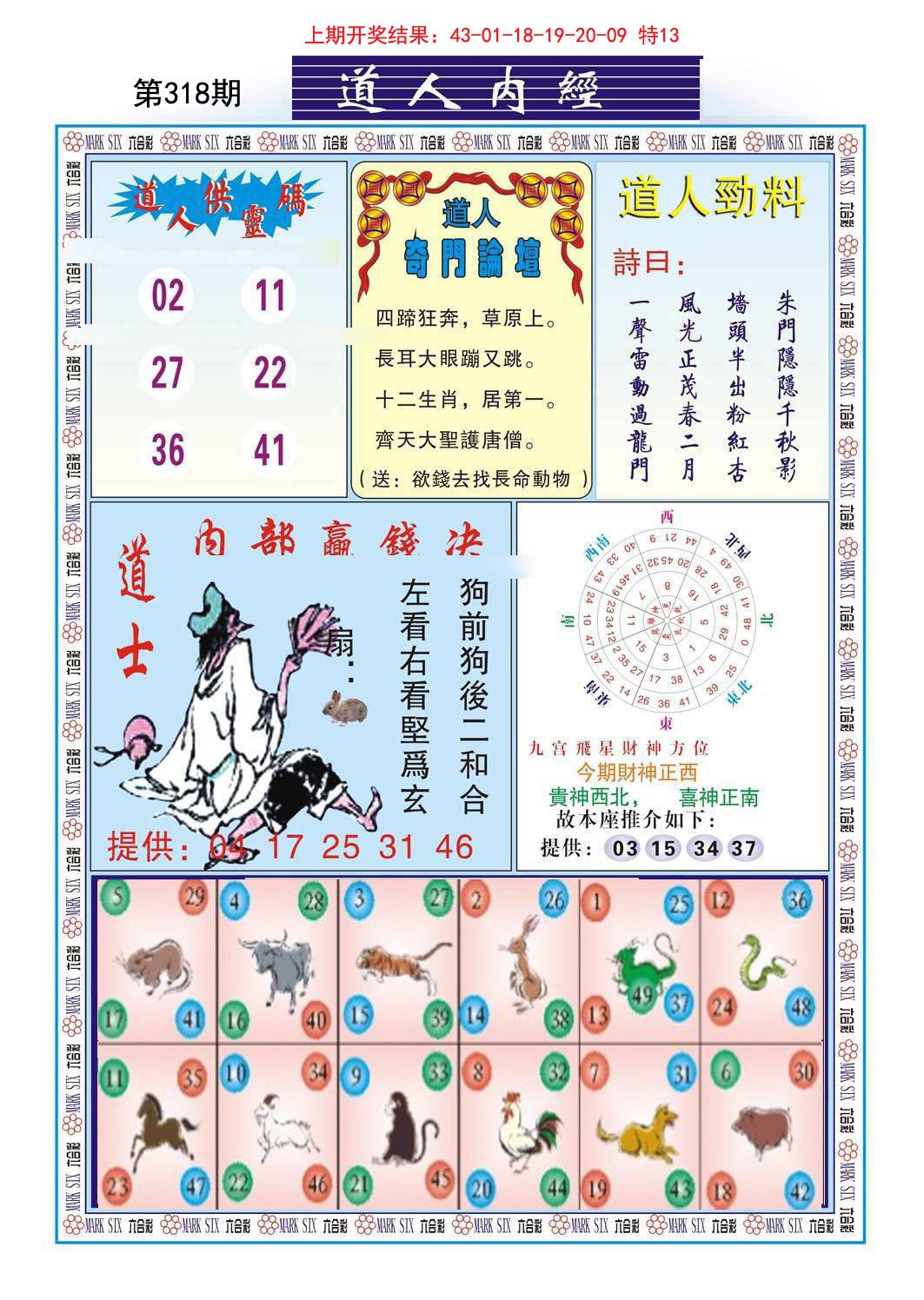 2024318期道人内经