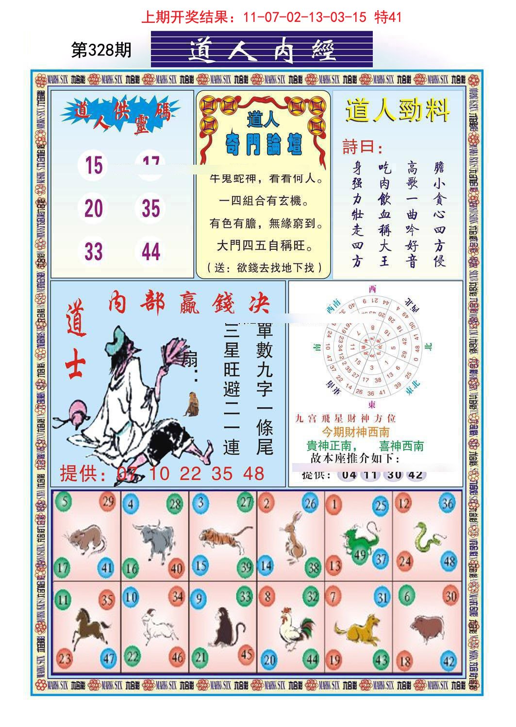 2024328期道人内经