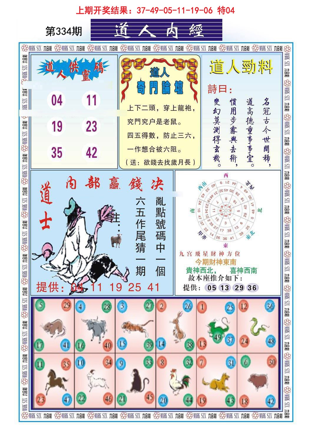 2024334期道人内经
