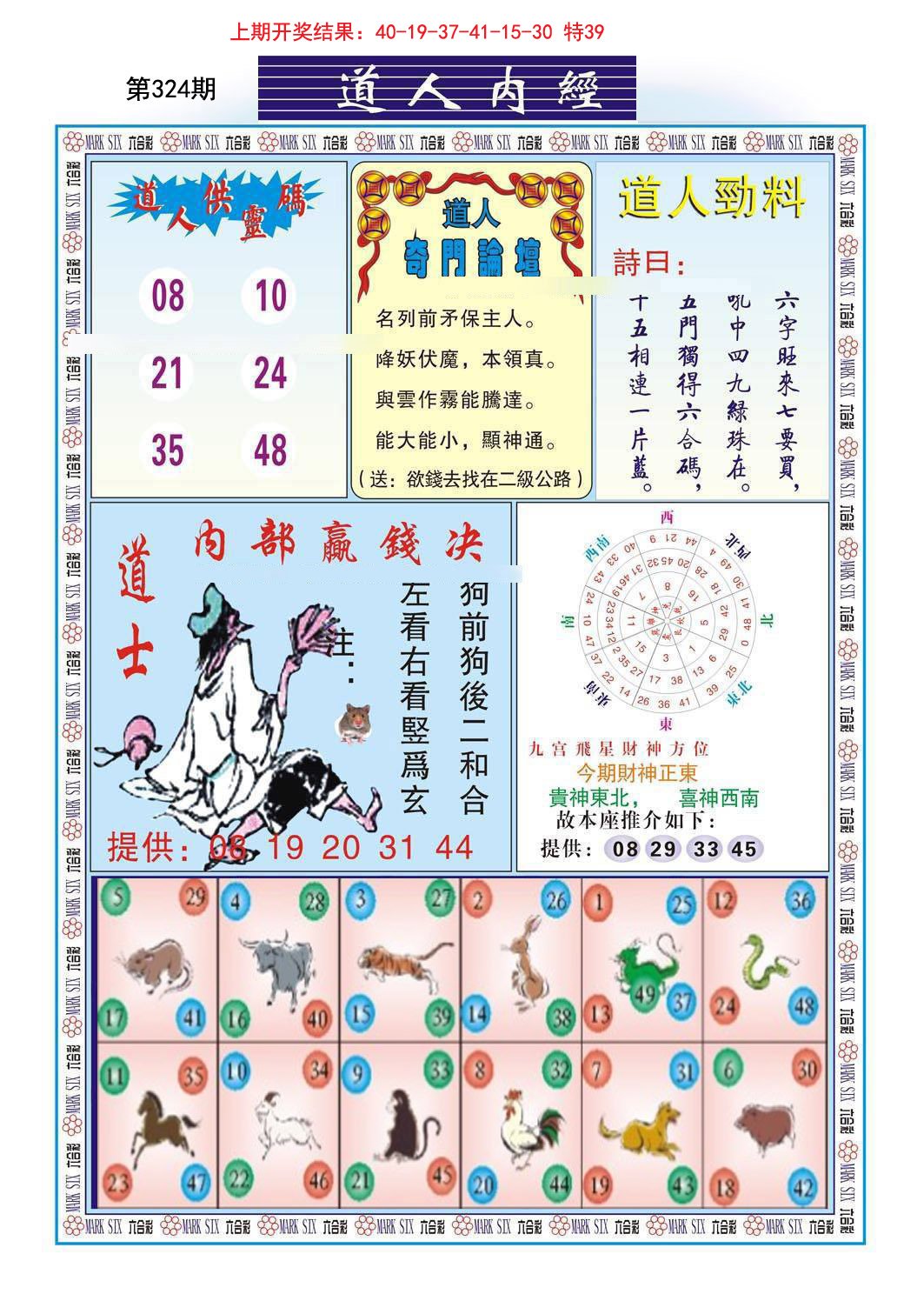 2024324期道人内经