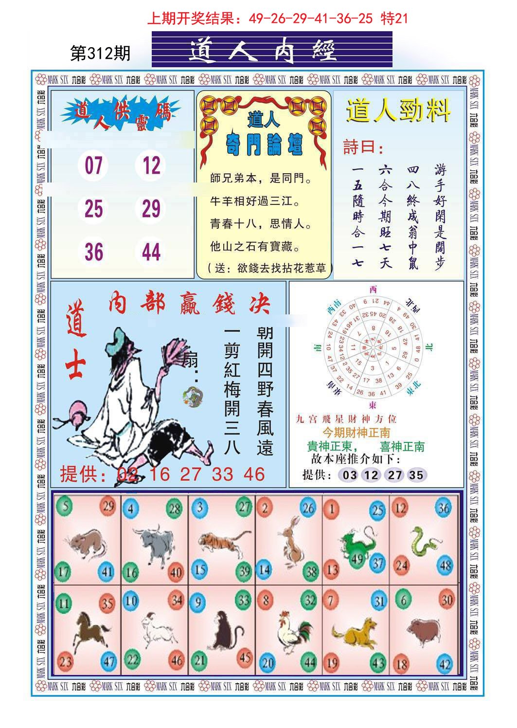 2024312期道人内经