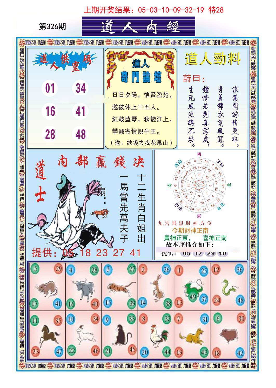 2024326期道人内经
