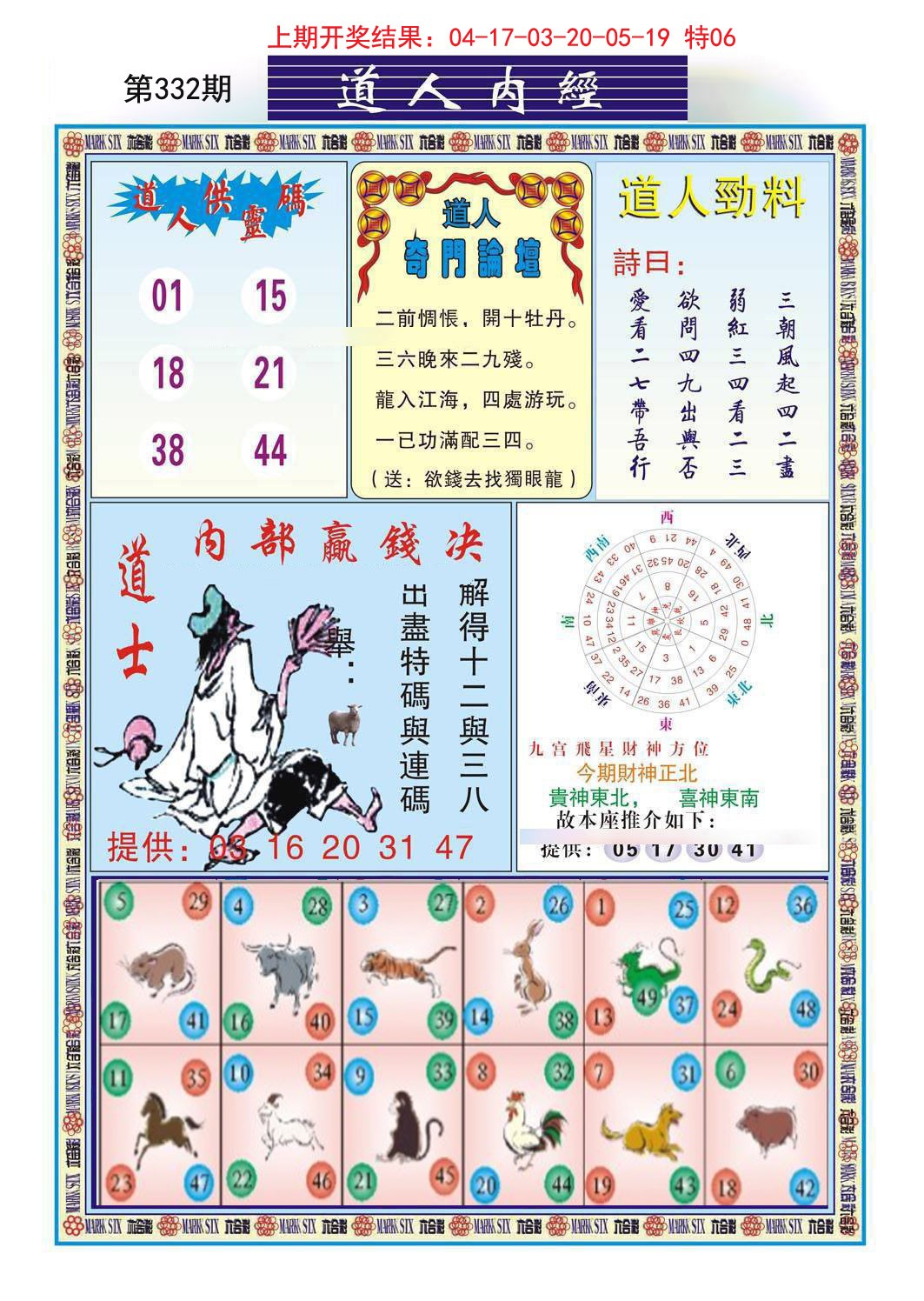 2024332期道人内经