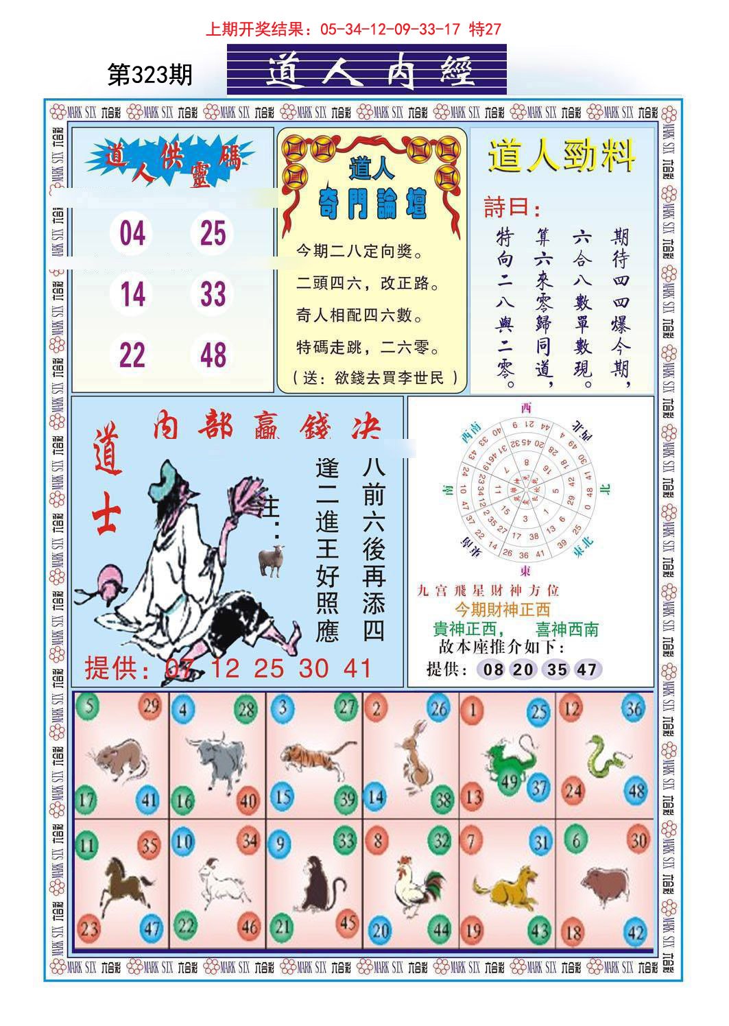 2024323期道人内经