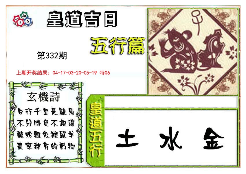 2024332期皇道吉日五行篇