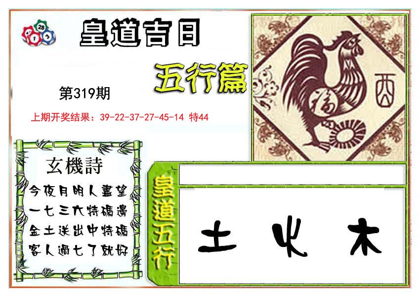 2024319期皇道吉日五行篇