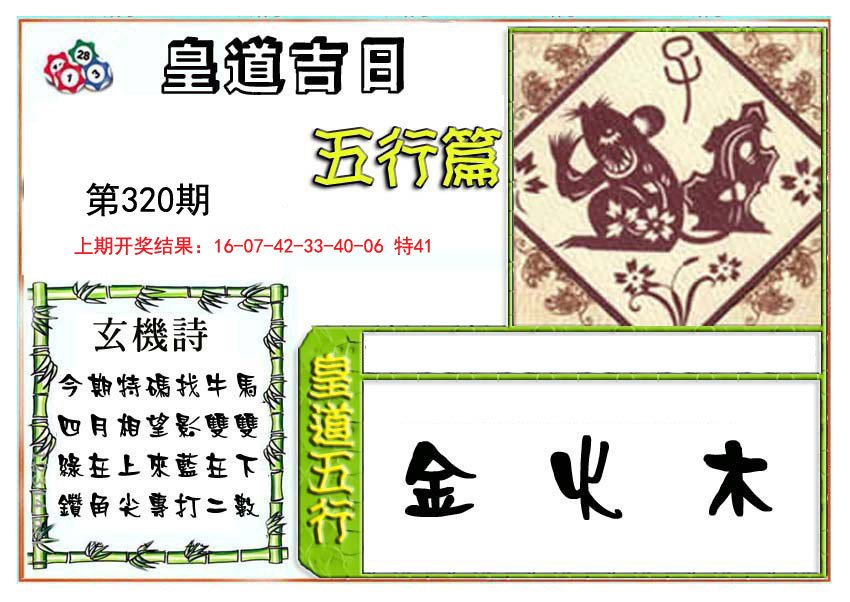 2024320期皇道吉日五行篇