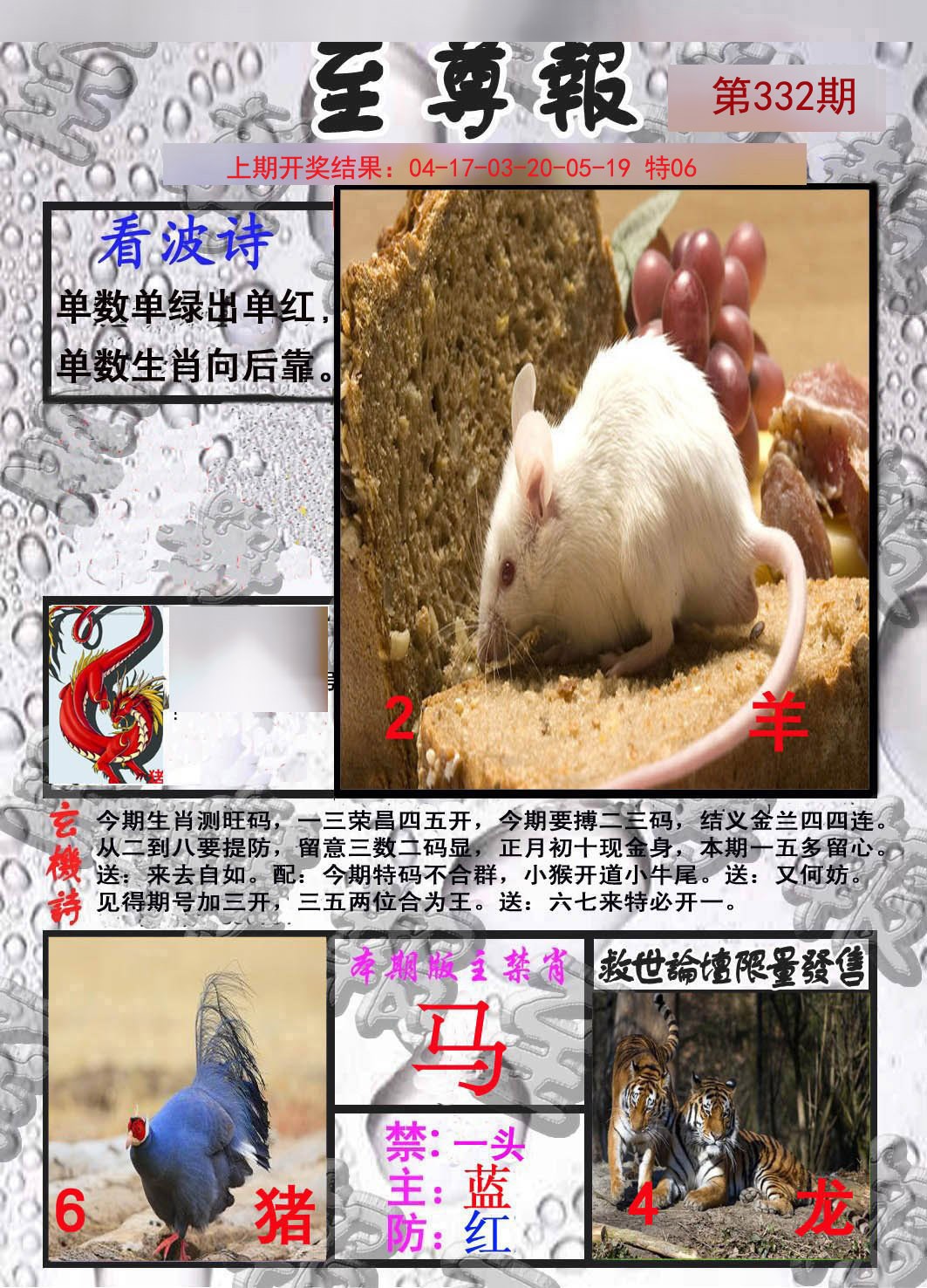 2024332期至尊报
