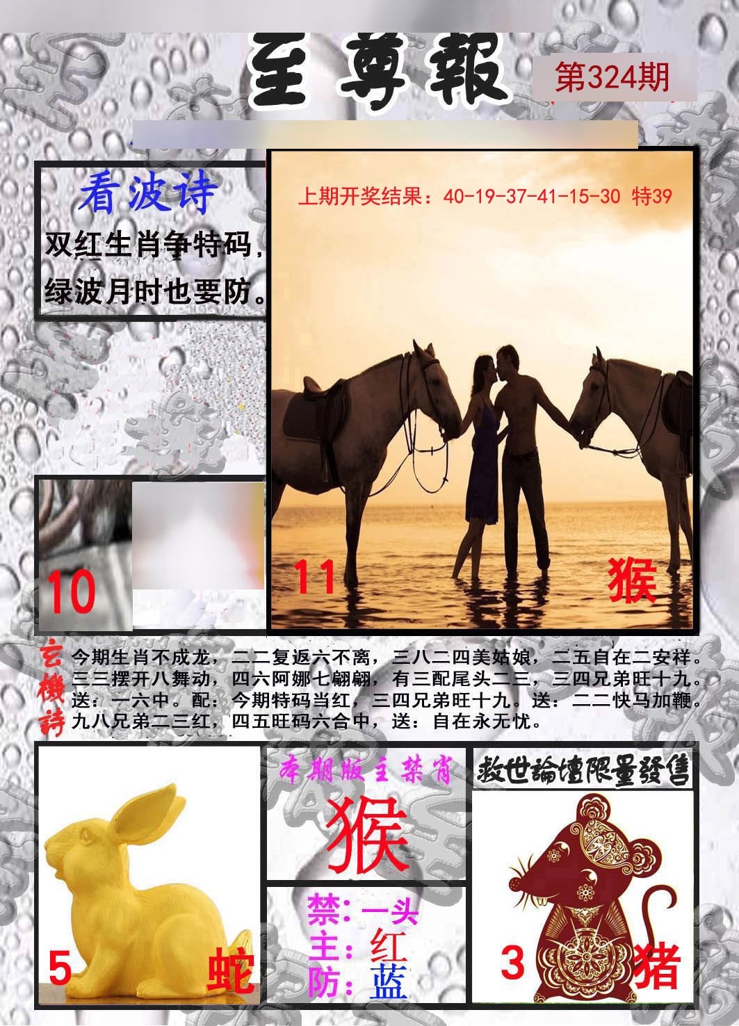 2024324期至尊报