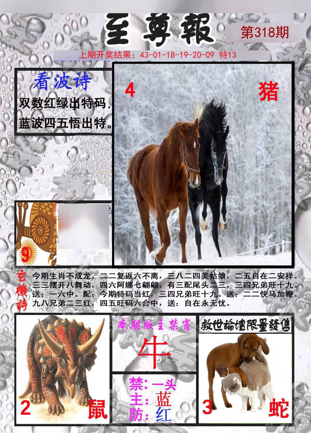 2024318期至尊报