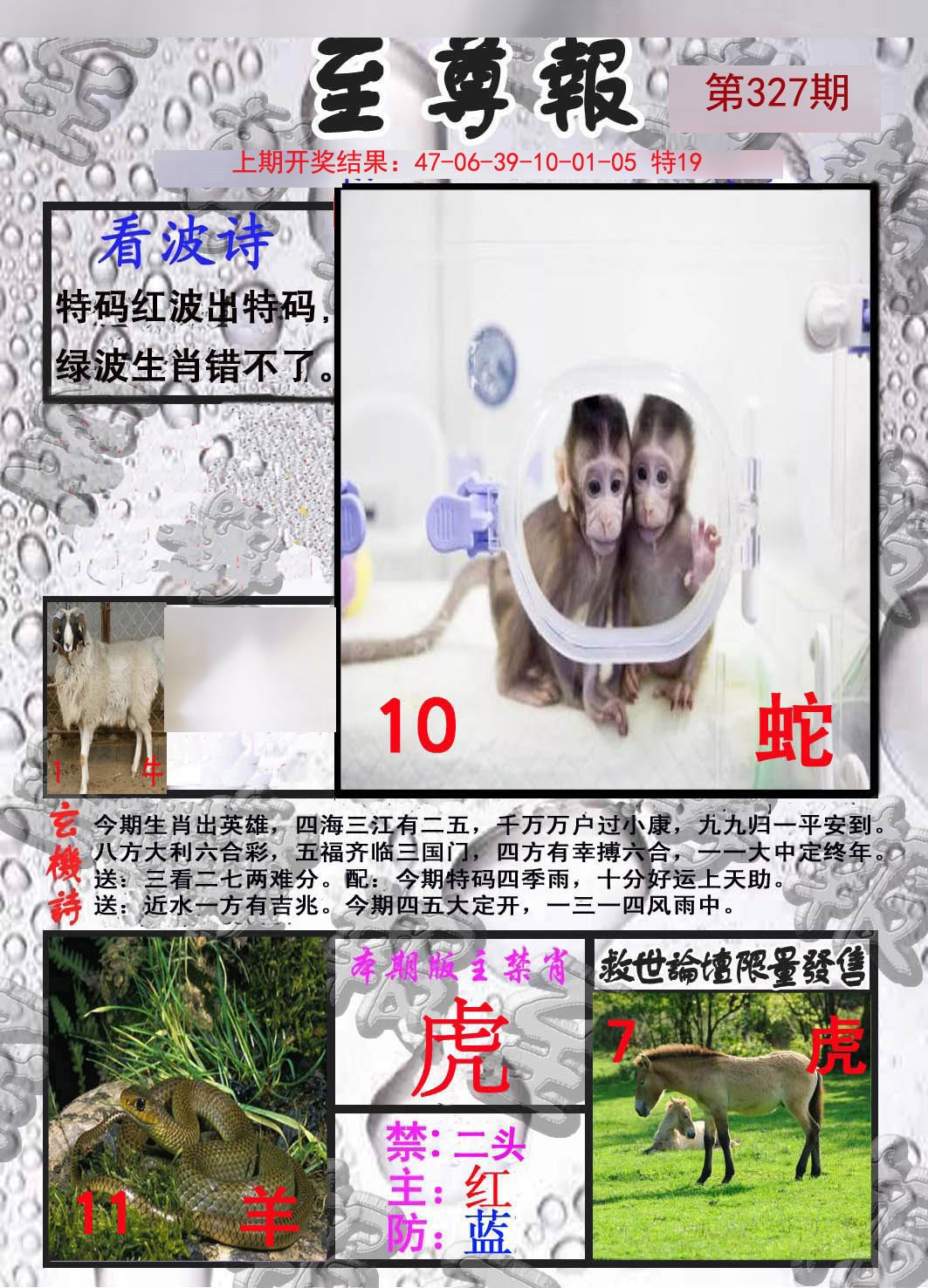 2024327期至尊报