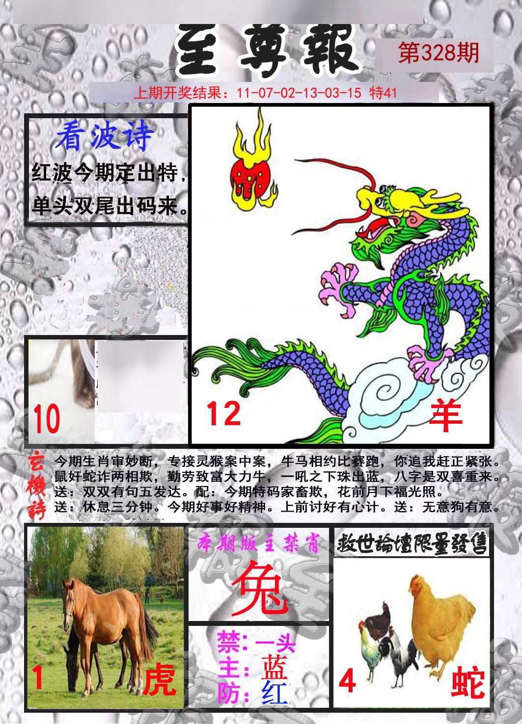 2024328期至尊报
