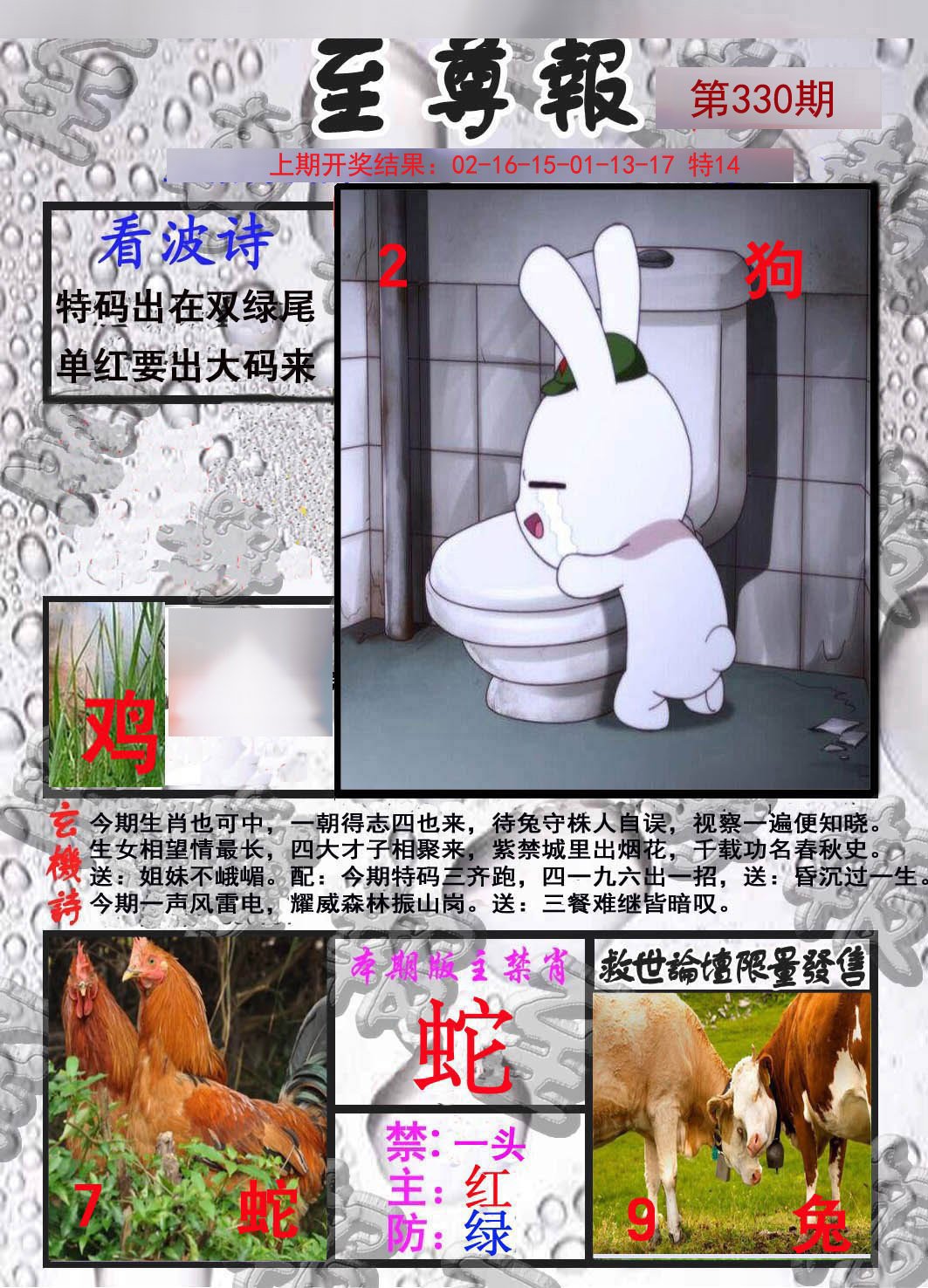 2024330期至尊报