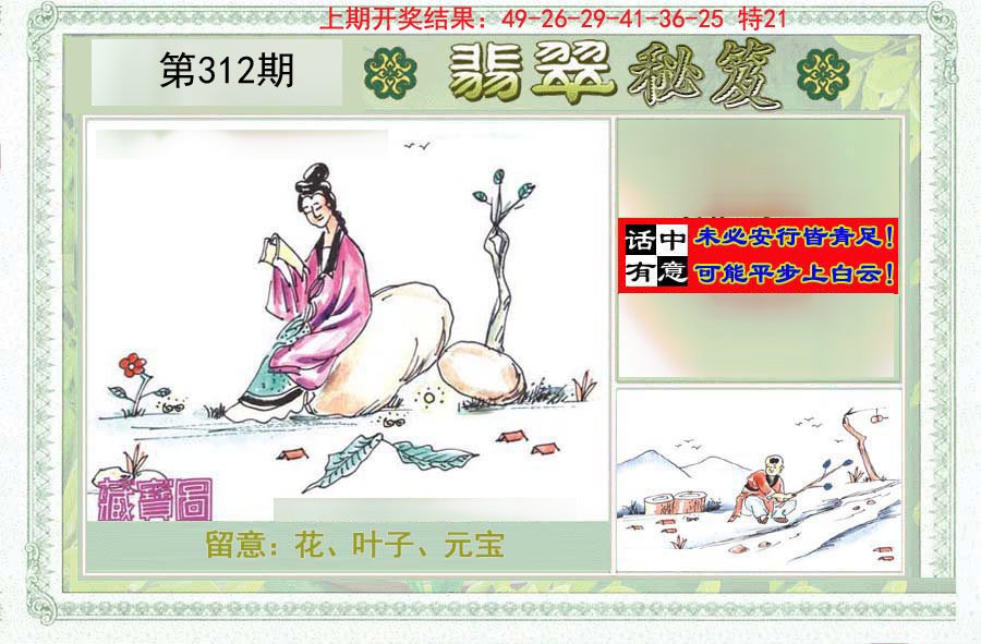 2024312期翡翠秘笈(信封)(另版)