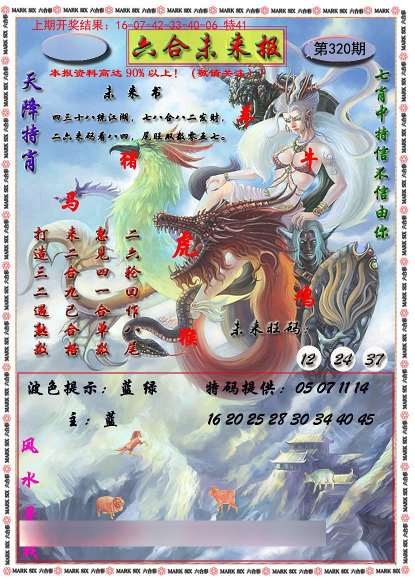 2024320期六合未来报