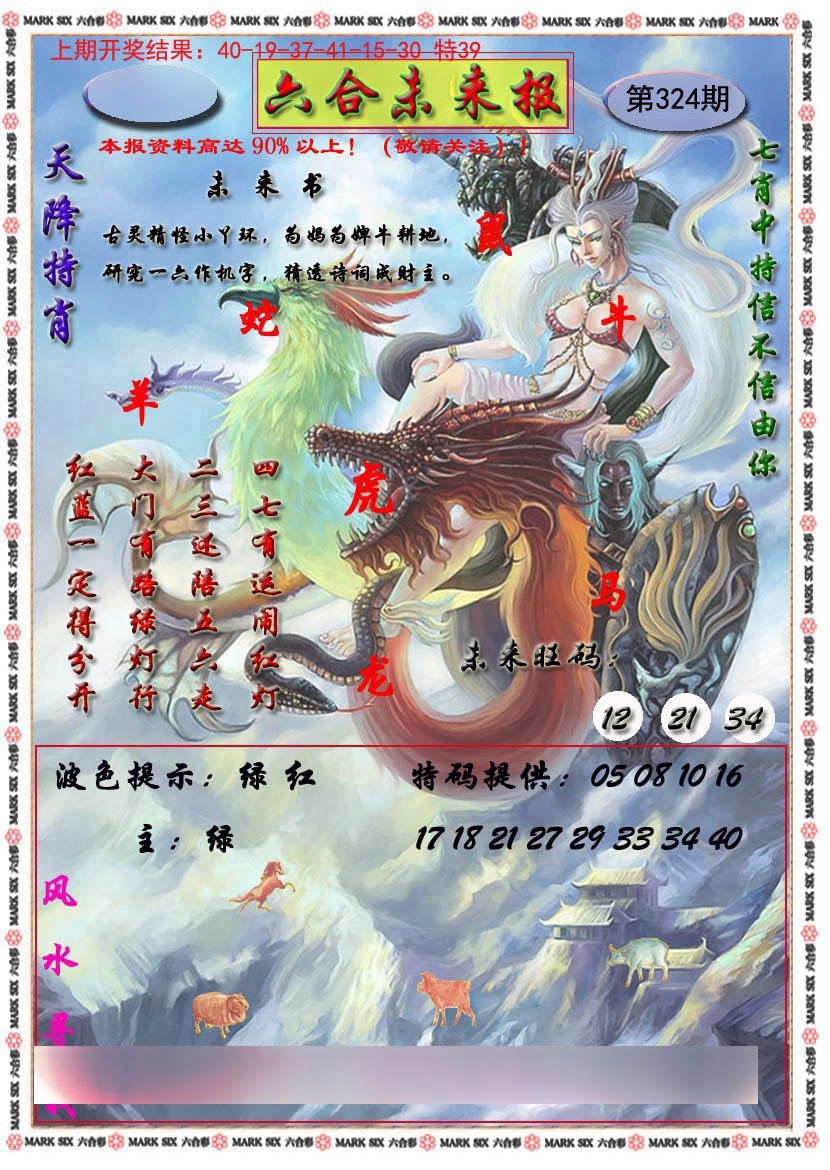 2024324期六合未来报