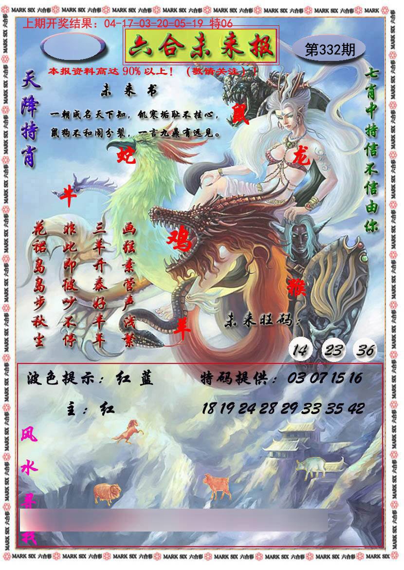 2024332期六合未来报