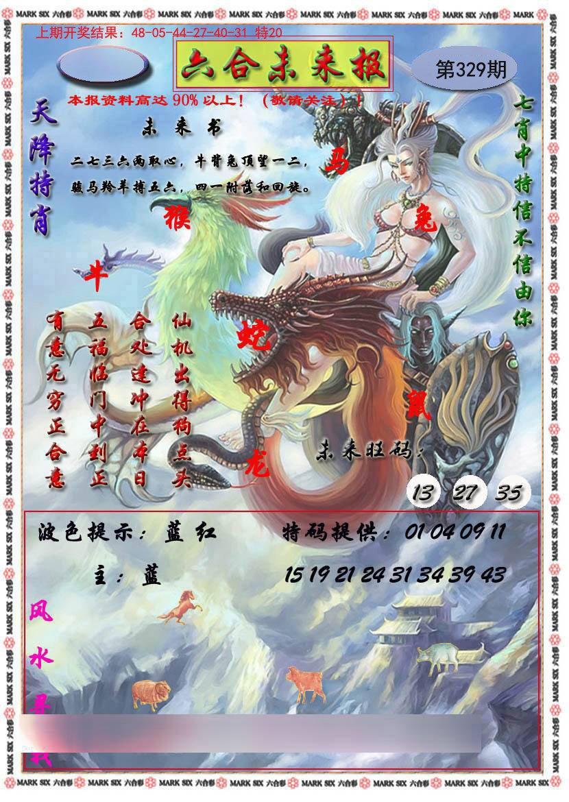 2024329期六合未来报