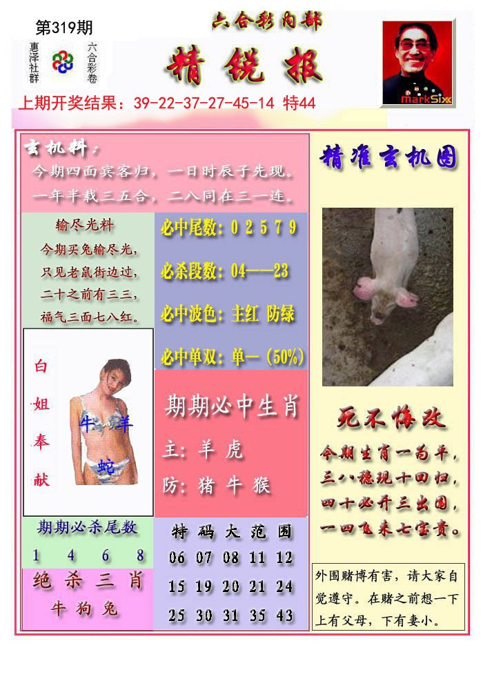 2024319期精锐报