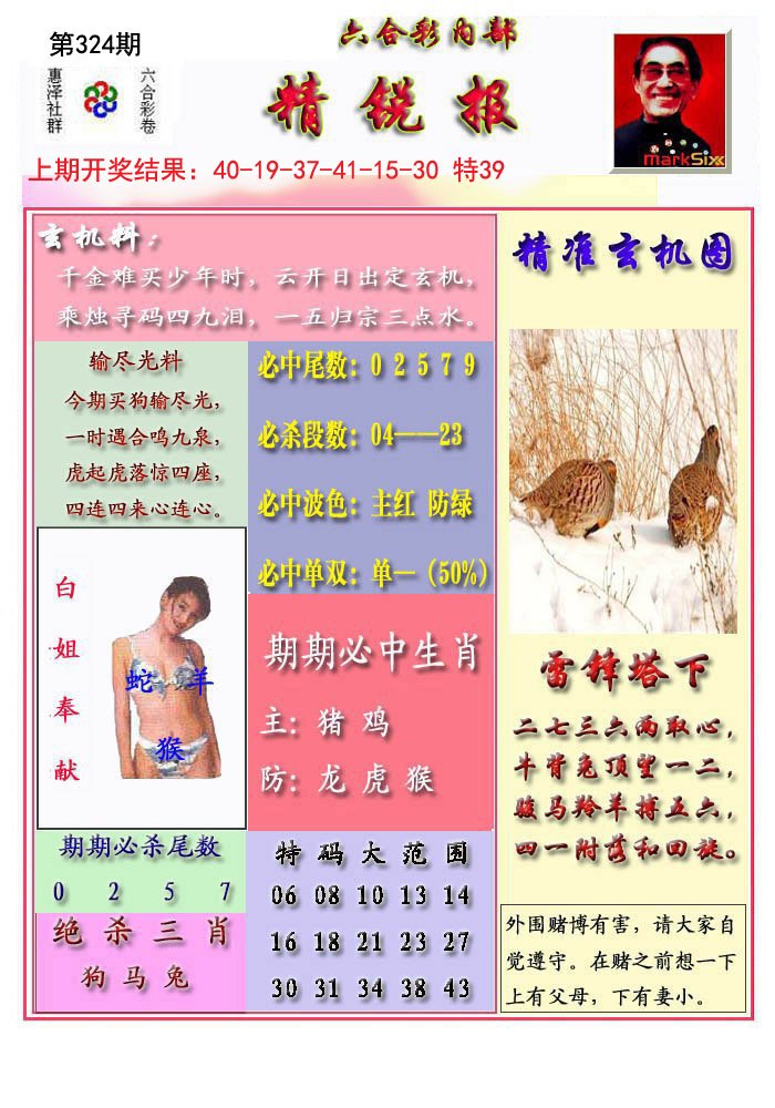 2024324期精锐报