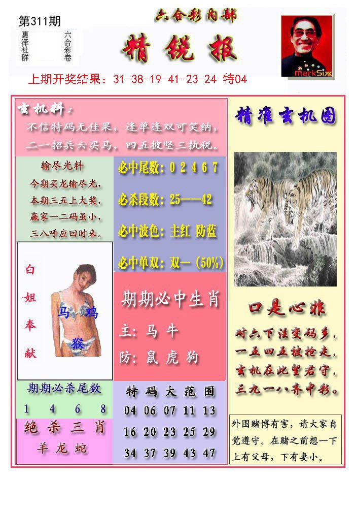 2024311期精锐报