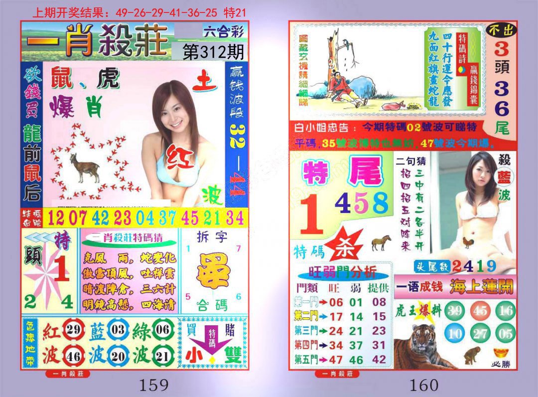 2024312期一夜富