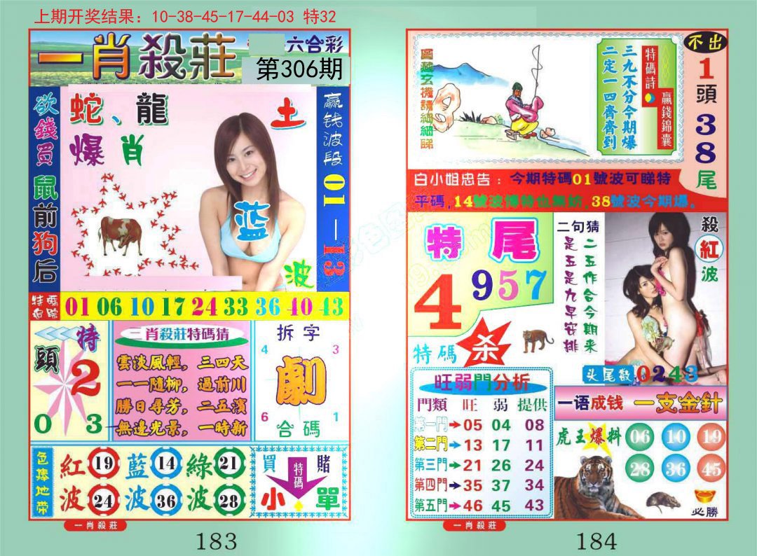 2024306期一夜富