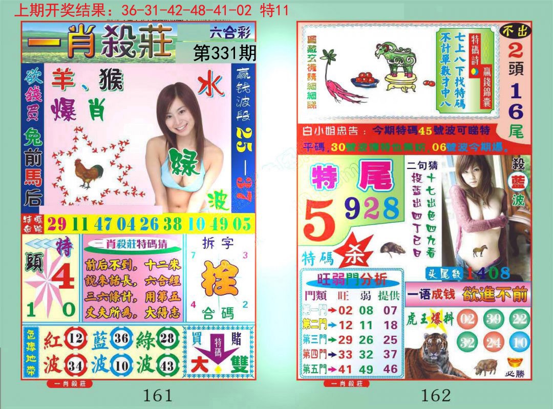 2024331期一夜富