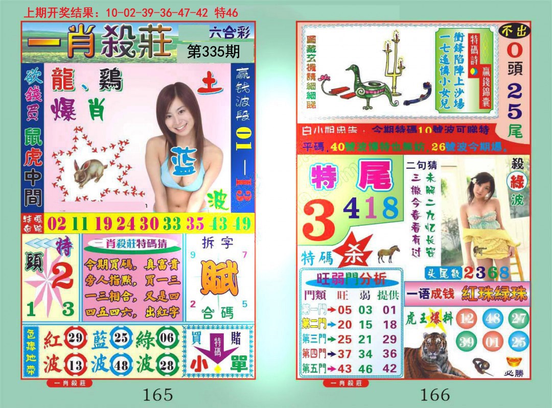 2024335期一夜富