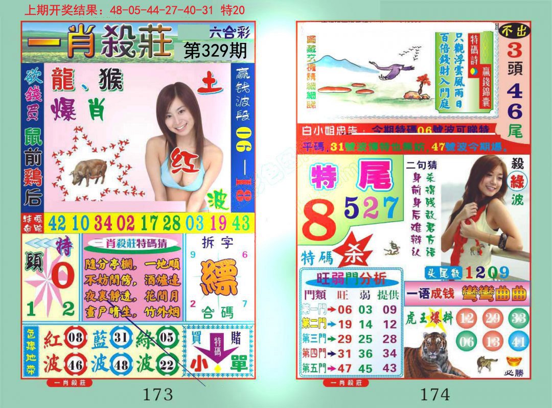 2024329期一夜富