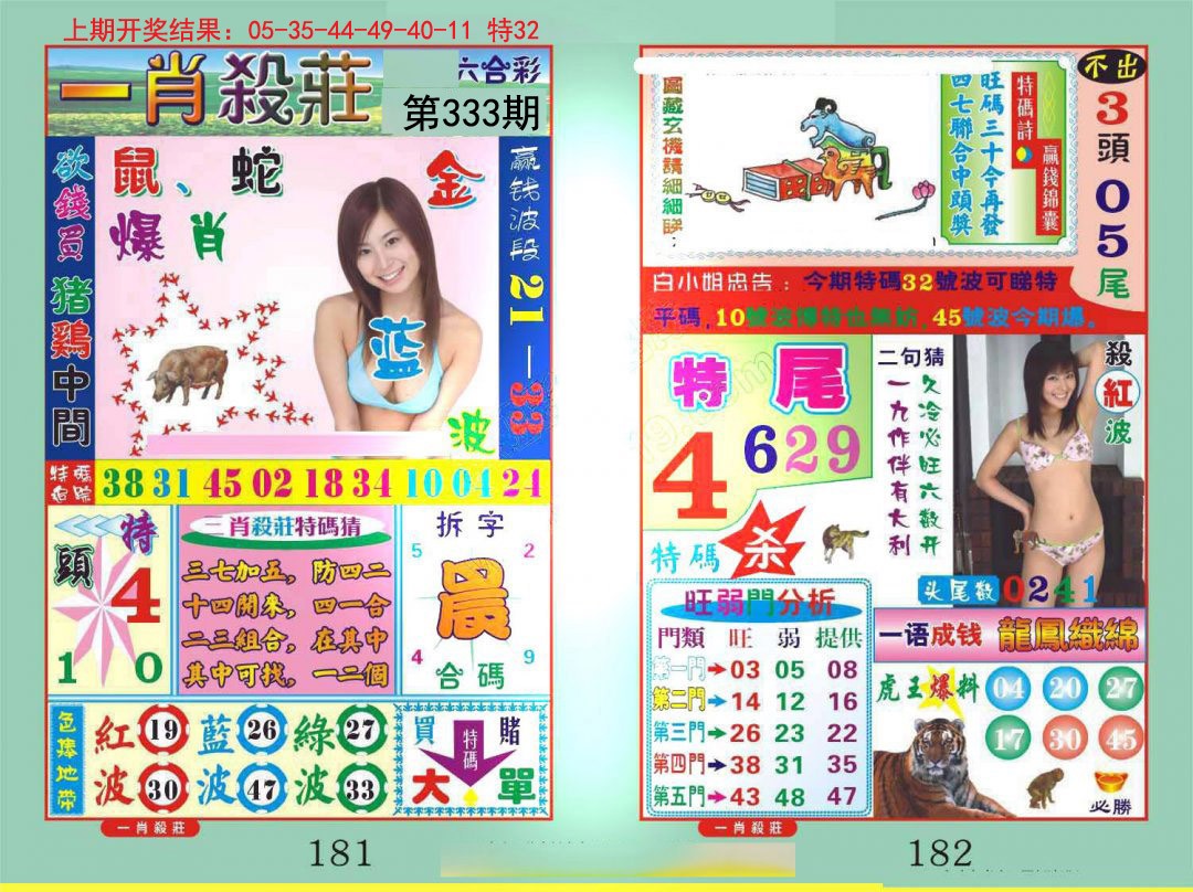 2024333期一夜富