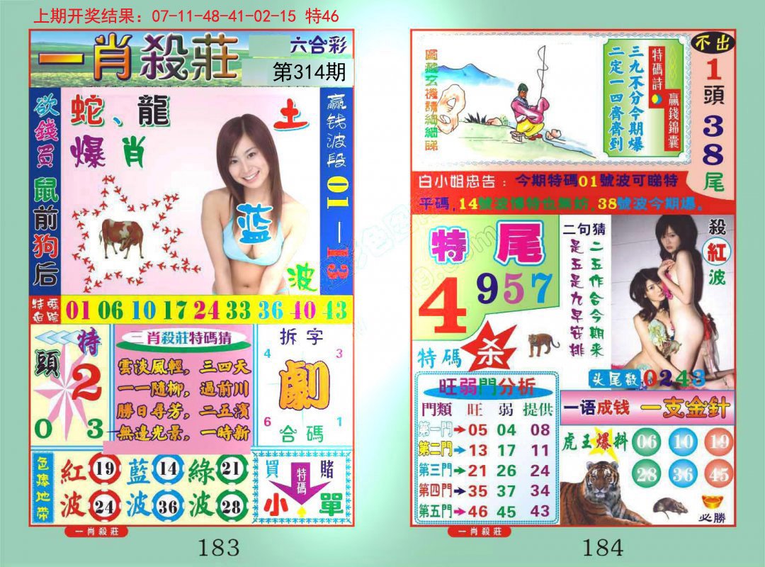 2024314期一夜富