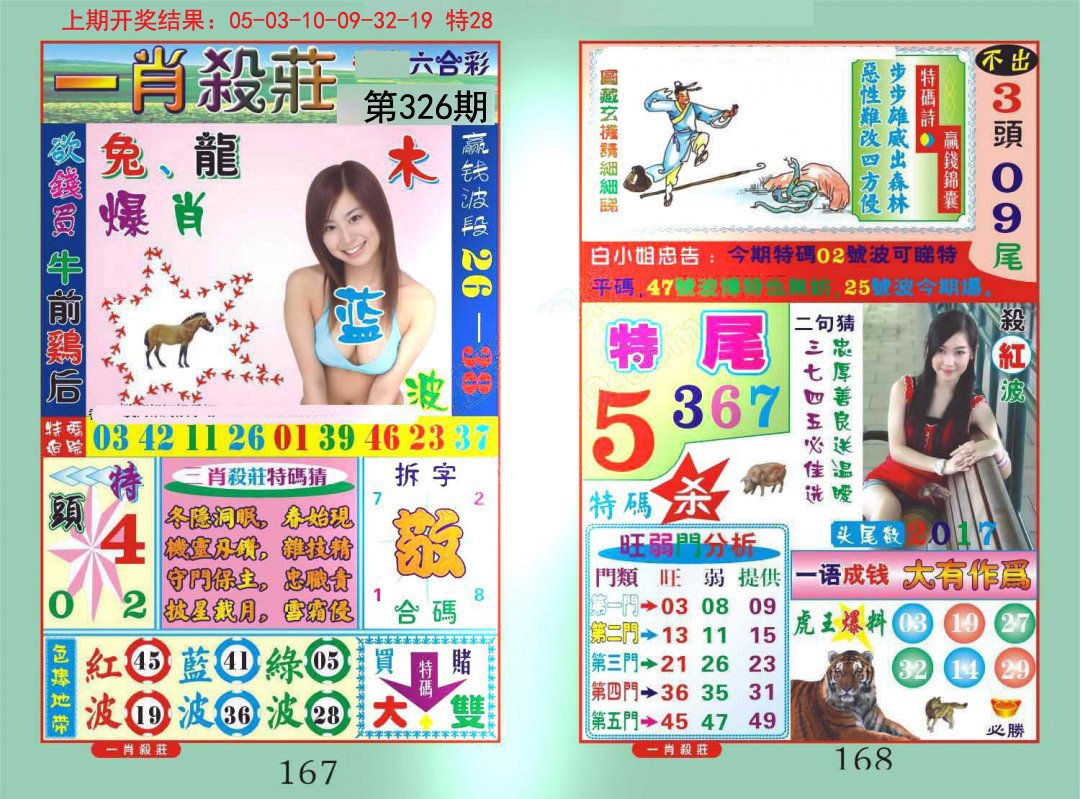 2024326期一夜富
