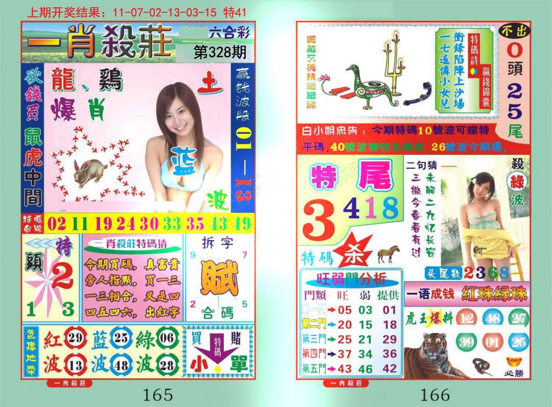 2024328期一夜富