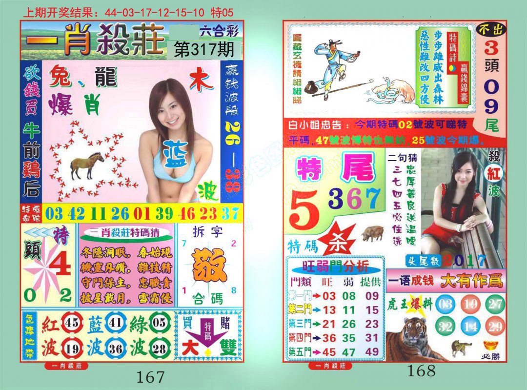 2024317期一夜富