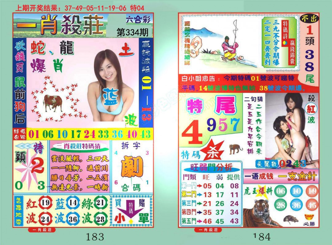 2024334期一夜富