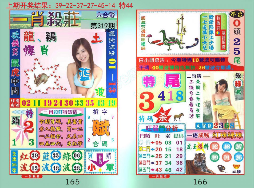 2024319期一夜富