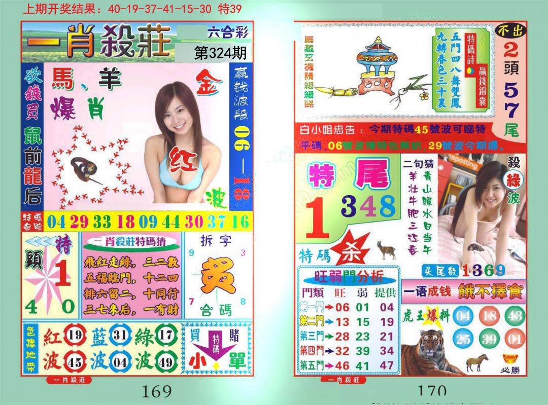 2024324期一夜富