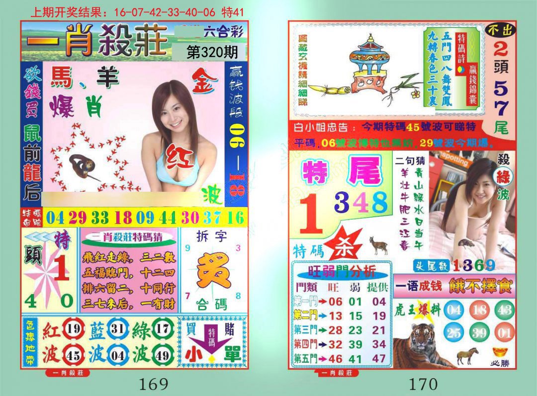 2024320期一夜富