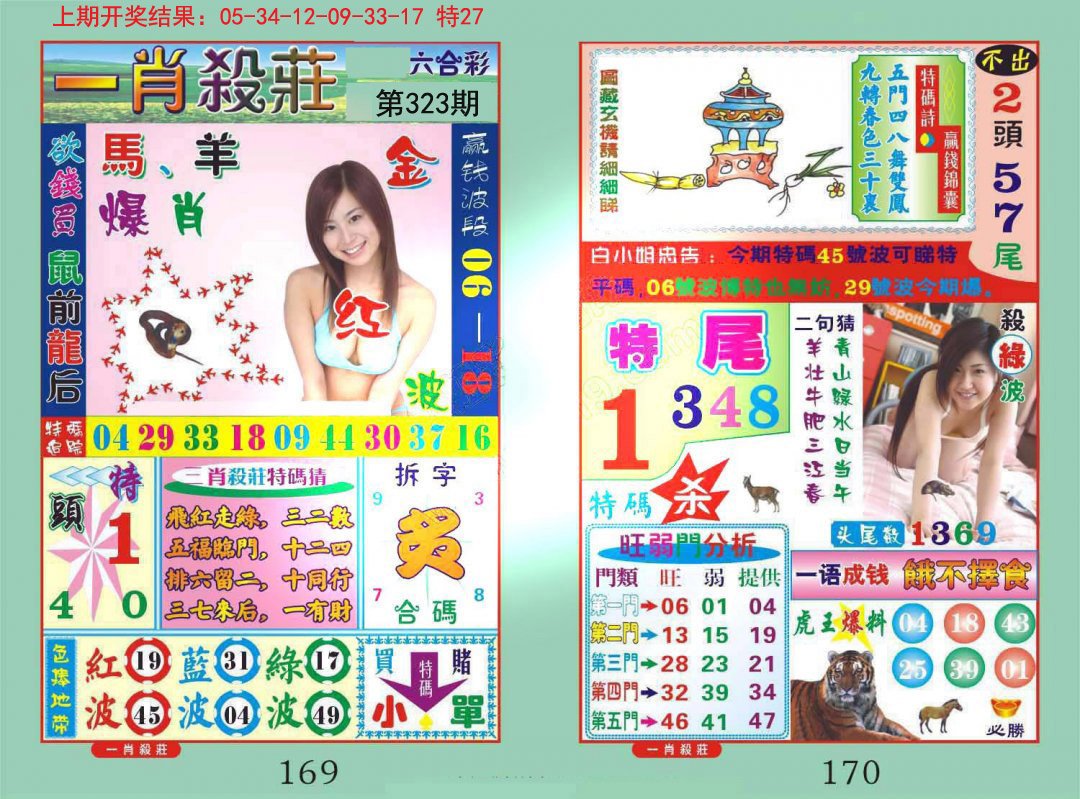 2024323期一夜富