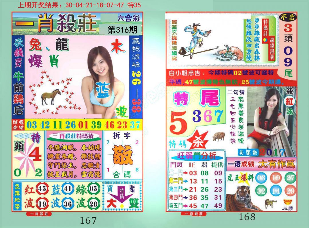 2024316期一夜富