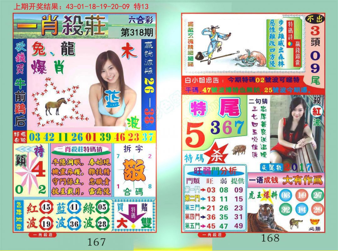 2024318期一夜富